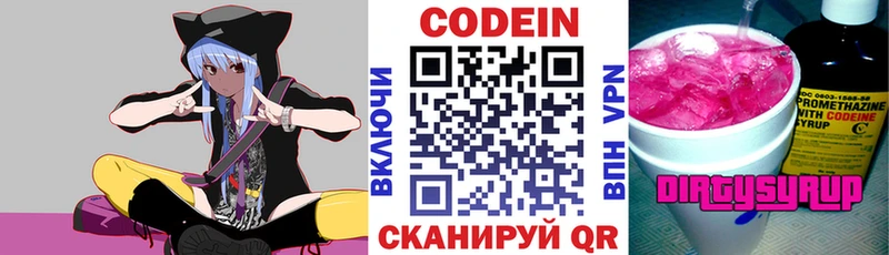 Кодеин Purple Drank  Купить закладки  Андреаполь 